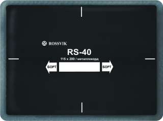 RS-40 Пластырь кордовый 115*200мм, (10шт)