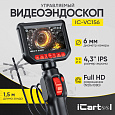 IC-VC156 Видеоэндоскоп управляемый, экран 4.3", 2Мп, 1920х1080, 1.5м, зонд 6мм, 360° iCartool