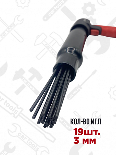 SN1007 Пневматический очиститель ржавчины игольчатый, 4000 уд/мин. (19шт.х3мм) Car Tools
