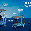 N3T301 Стол подъемный гидравлический 300 кг, двойные ножницы