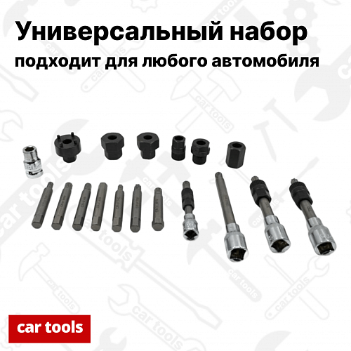 A-0813 Набор для обслуживания генераторов, 18пр. Car tools