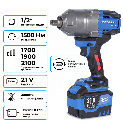 NE806K-1/2 Гайковерт аккумуляторный 1/2&amp;quot;, 21В, 1500 Нм с двумя 6A аккум. и зар. уст-вом, в кейсе