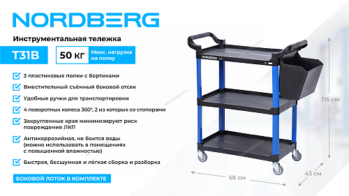 T31B Тележка инструментальная, 3 пластиковые полки, синяя