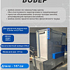 Мойка для колес АЛЬФА БОБЕР