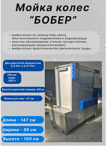 Мойка для колес АЛЬФА OPTIMA