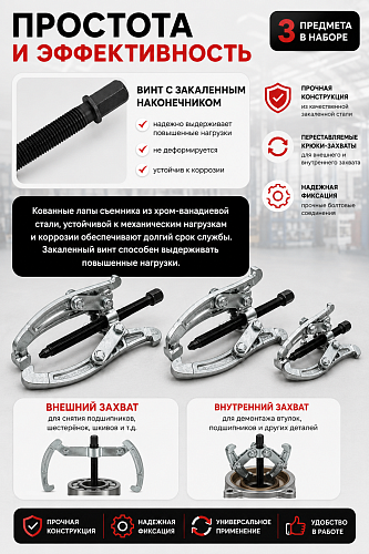 A-7715 Набор съемников 3-х захватных (75, 100, 150 мм) 3пр. Car Tools