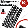 A-0889 Набор игл для очистителя ржавчины SN1007 (к-т 19 шт) Car tools 