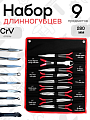 A-0850 Набор шарнирно-губцевого инструмента (удлиненные) 9 пр. Car Tools