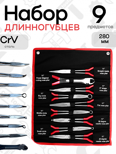 A-0850 Набор шарнирно-губцевого инструмента (удлиненные) 9 пр. Car Tools