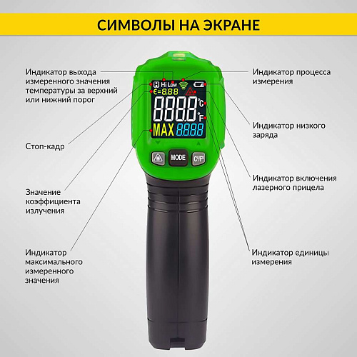 IC-M650 Инфракрасный термометр/пирометр  (от -50 °С до +550 °С)
