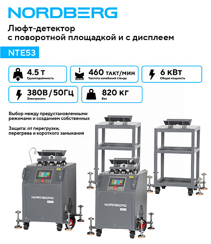 NTE53 Вибростенд для диагностики подвески с поворотной площадкой и дисплеем 