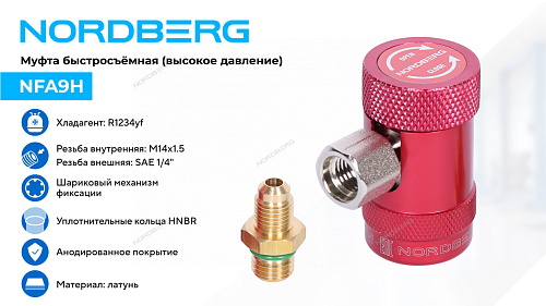 NFA9H Муфта быстросъемная R1234yf высокое давление, красная
