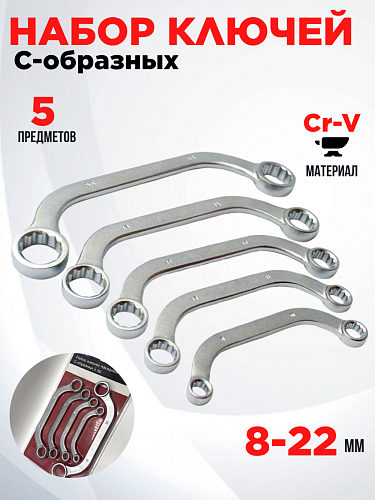 A-7772 Набор ключей накидных C-обр. 10-18мм, 5 пр. Car Tools 