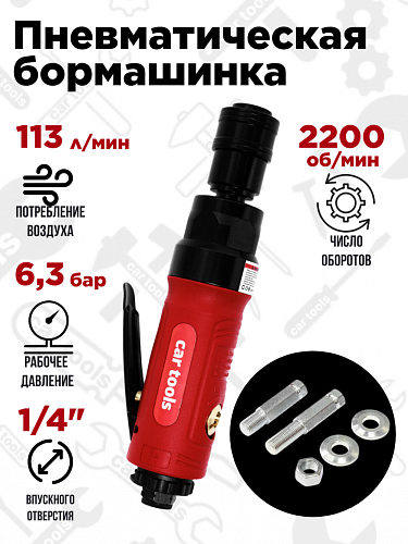 SN1012 Пневмобурмашинка 2200 об./мин.Car Tools