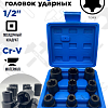A-7778 Набор головок 1/2&amp;quot; E-Star, E10-24 ударных (9 пр.) Car Tools