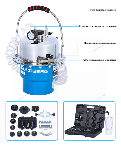 BC8 Установка пневматическая для прокачки тормозной системы, 5 л