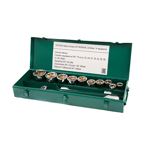 SST2250 Набор головок 3/4&amp;quot; ROSSVIK, 22-50мм, 14 пр.