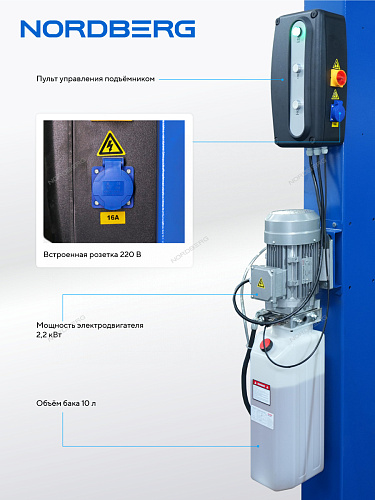 Подъемник 4-стоечный без траверсы NORDBERG 4450MB, г/п 5т