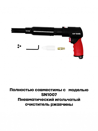 A-0889 Набор игл для очистителя ржавчины SN1007 (к-т 19 шт) Car tools 