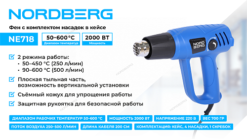 NE718 Фен, 4 насадки, в кейсе, 50-600 °С, 2000 Вт