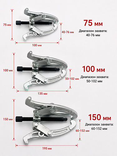 A-7715 Набор съемников 3-х захватных (75, 100, 150 мм) 3пр. Car Tools