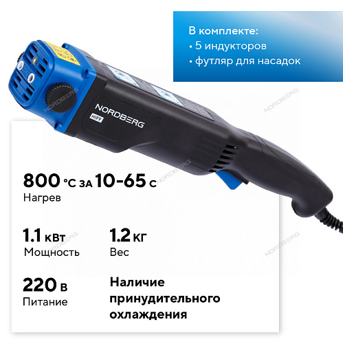 HIF9 Нагреватель индукционный 1100 Вт