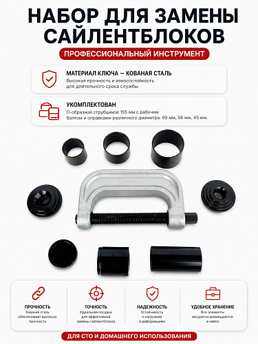 A-0972 Съемник шаровых опор и сайлентблоков (универсальный) струбцина Car Tools