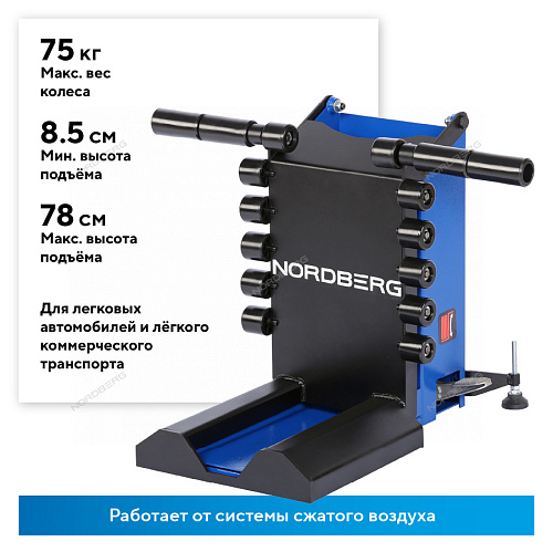 NTL20 Лифт для колес к шиномонтажным станкам