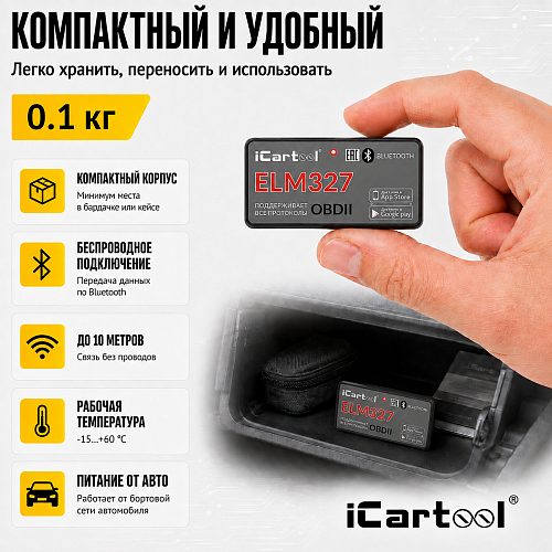 Автосканер по протоколу OBDII IC-327