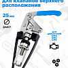 A-7735 Рассухариватель клапанов универсальный (верхнего располож.) CarTools