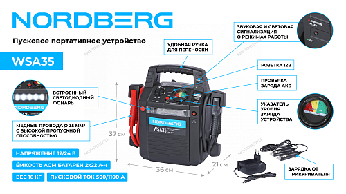 WSA35 Пусковое портативное устройство 12/24 В, 2*22 А·ч