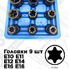 A-7778 Набор головок 1/2&amp;quot; E-Star, E10-24 ударных (9 пр.) Car Tools