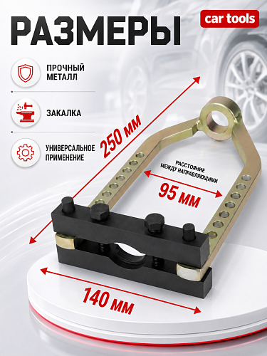 A-0942A Съемник ШРУСа универсальный Car Tools