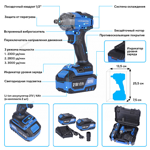 NE802K Гайковерт аккумуляторный 1/2&amp;quot;, 21В, 500 Нм с двумя 4A аккум. и зар. уст-вом, в кейсе