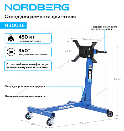 N30045 Стенд для ремонта двигателя, 450 кг