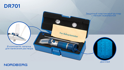 DR701 Рефрактометр для омывающей, охлаждающей, аккумуляторной жидкости и AdBlue