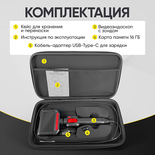 IC-VC156 Видеоэндоскоп управляемый, экран 4.3&amp;quot;, 2Мп, 1920х1080, 1.5м, зонд 6мм, 360° iCartool