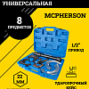 A-0941A Стяжка пружин подвески &amp;quot;Макферсона&amp;quot; Car Tools