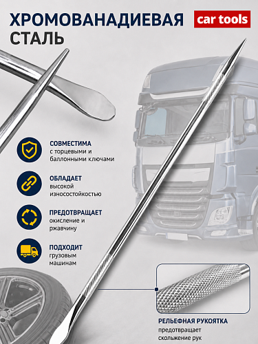 Монтажка прямая 1000мм, Пика/Лопатка (1000-19) Car Tools