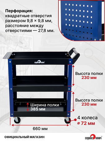 11103 Сервисная инструментальная тележка 3 секций