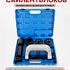 A-0972 Съемник шаровых опор и сайлентблоков (универсальный) струбцина Car Tools