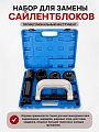 A-0972 Съемник шаровых опор и сайлентблоков (универсальный) струбцина Car Tools