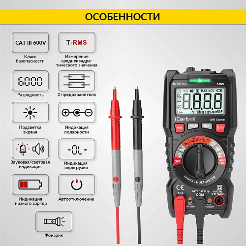 Мультиметр цифровой ICARTOOL IC-M113C